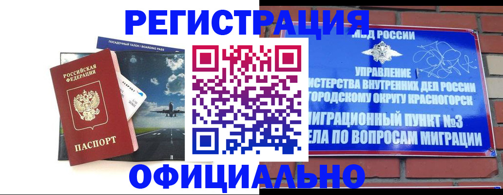прописка для военкомата в Аше