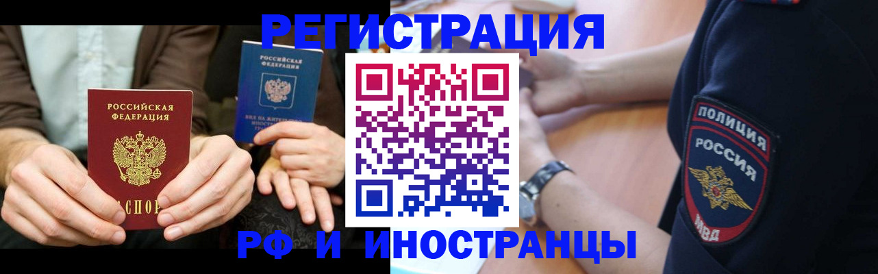 временная регистрация в Аше
