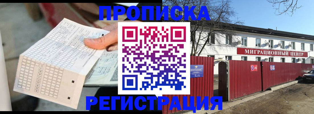 временная регистрация поиск в Аше